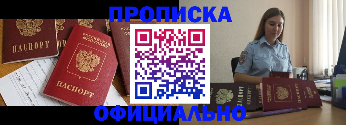 купить прописку в Азнакаево