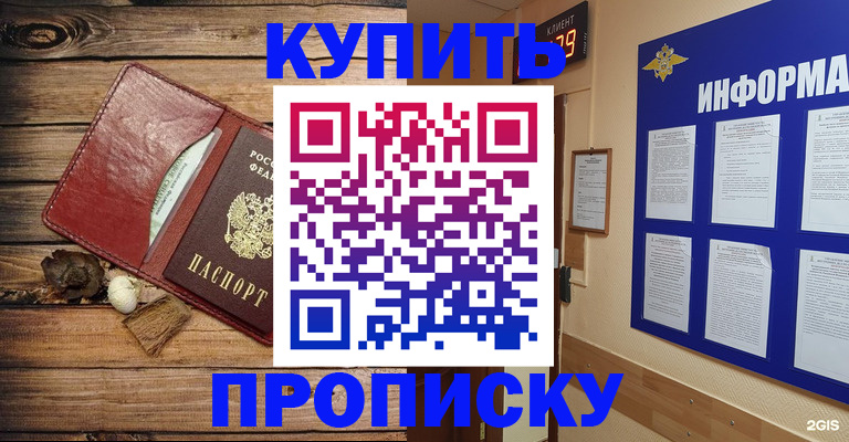 прописка ребенка в Азнакаево