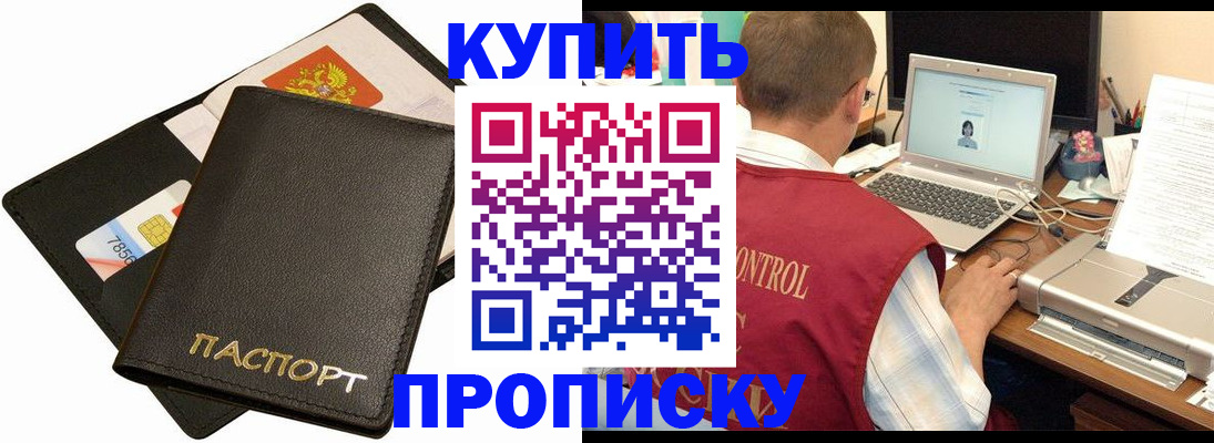 прописка регистрация в Азнакаево